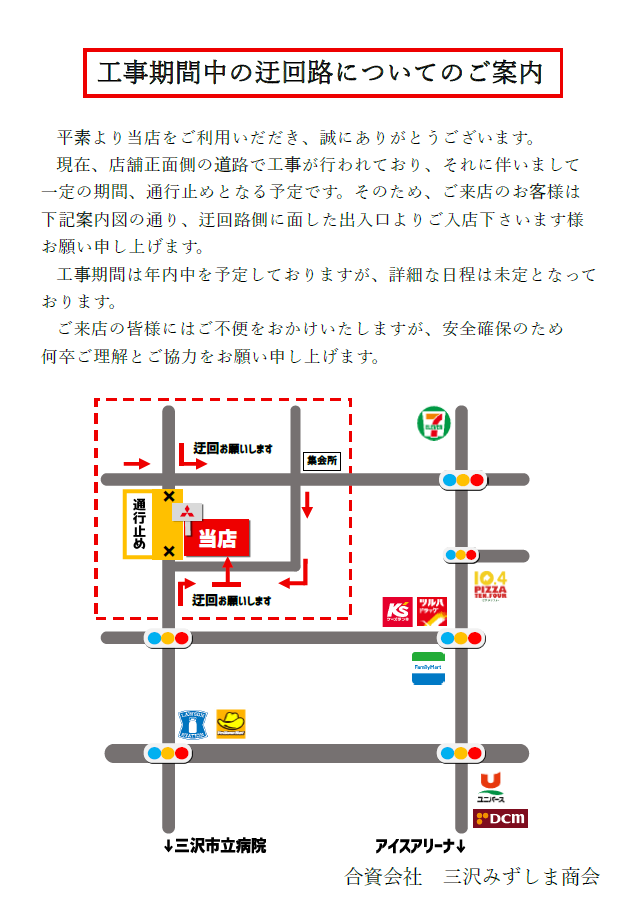 工事期間中の迂回路についてのご案内
